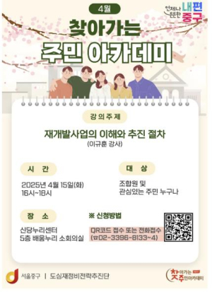 서울 중구 `찾아가는 주민 아카데미`를 `찾주`