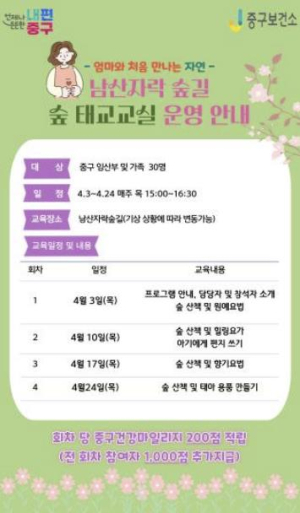 서울 중구, 남산자락숲길 `숲 태교 교실` 운영