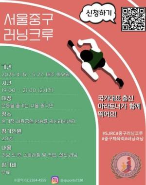 국가대표 출신 마라토너와 함께 뛰어요! 서울 중구, 러닝크루 모집