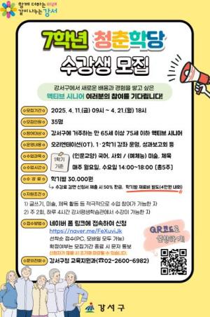 강서구 `7학년 청춘학당`에서 다시, 설레는 배움을!