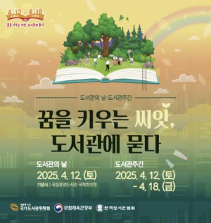 책에서 피어나는 봄! 강동구립도서관, 독서문화 행사 풍성