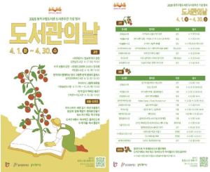 `마음의 나무에도 물을 주자` 동작구, 도서관의 날 주간 행사 풍성