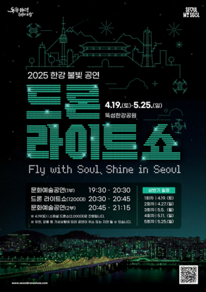 서울시, 화려하게 돌아온 2025 한강 드론 라이트 쇼 19일 첫 공연