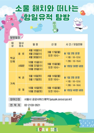 광복 80주년 의미, 1년 내내 기념한다…서울시, 주요 문화예술행사 일정 공개