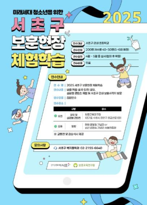서초구, `2025 청소년 보훈 현장 체험학습` 운영