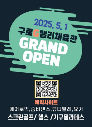 구로구, 구로G밸리체육관 개관 준비 완료!