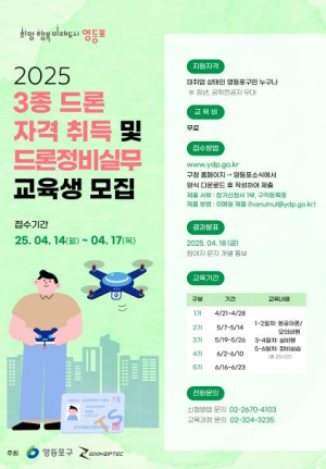드론으로 미래 날다…영등포구, 드론 자격 취득 및 정비 교육 운영