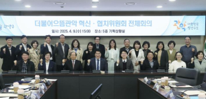 `협치의 가치` 실현하는 관악구, 제4기 더불어으뜸관악 혁신․협치위원회 출범