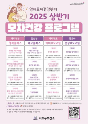 서초구, 양재모자건강센터 `모자건강 프로그램` 운영