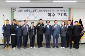 금천구의회, ‘금천 스마트드론 도시 혁신 연구회’착수보고회 개최