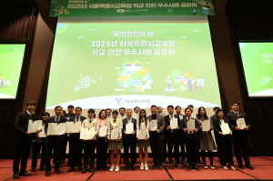 서울시의회 이새날 의원,‘2025년도 학교안전 우수사례 성과공유회’참석