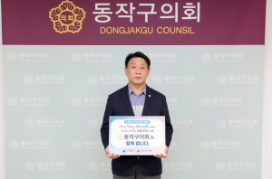 동작구의회 정재천 의장, ‘인구문제 인식개선 릴레이 캠페인’ 참여