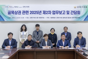 강북구의회 골목상권 활성화 대책 특별위원회, 업무보고 청취