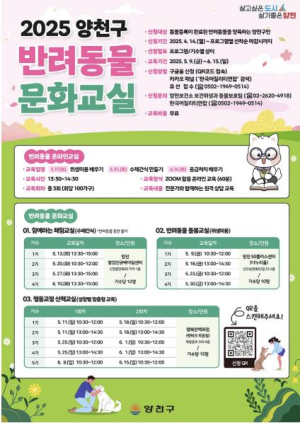 산책법 배우고 수제간식 만들고…양천구 `반려동물 문화교실` 운영