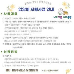 중랑구, 반려동물과 함께하는 건강한 봄 만든다