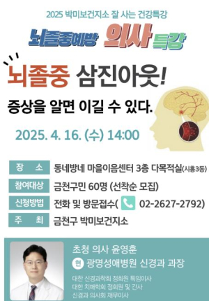 금천구, 노년기 질환 바로 알기... 전문의와 함께하는 건강특강 운영