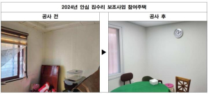 ˝우리 집 더 안전하게˝ 강북구, `2025 안심집수리 보조사업` 추진