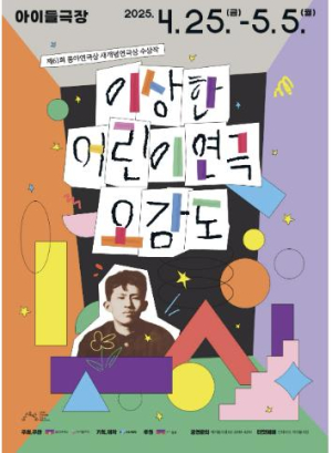 이상의 오감도, 종로아이들극장에서 본다