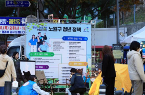 `쉬었음` 청년에게도 `활기찬` 내일이 올 거에요~노원구, 청년성장 프로젝트 “성장동행 청년카페” 사업 추진