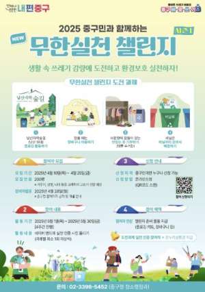 서울 중구민과 함께하는 `NEW 무한실천 챌린지` 쓰레기 감량에 도전하세요!