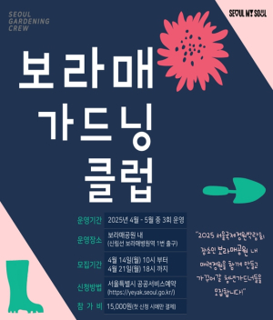 서울시, 보라매 가드닝 클럽의 청년 크루가 되어 정원을 만들어보세요