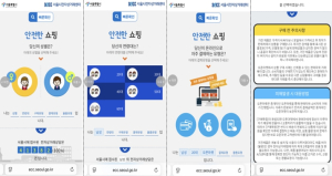 내 쇼핑 패턴에 딱 맞춘 피해예방! 서울시, `자가 점검` 서비스 첫 선