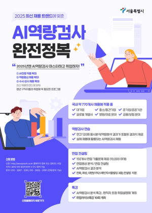 서울시, AI로 면접 연습･정장 무료 대여하고 인턴십 연계까지…청년 취업 `사다리` 역할한다