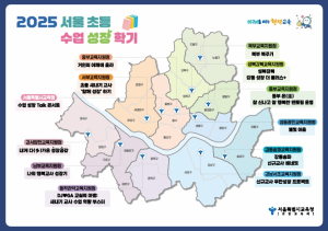 서울시교육청, 초등교원 2만8천여명 대상 `수업 성장 학기` 운영… 교사의 수업 전문성 강화 집중 지원