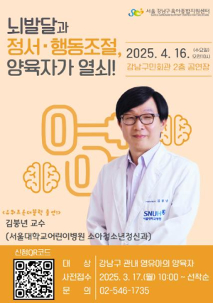 ˝육아, 내 맘 같지 않다면?˝ 강남구, 김붕년 교수와 함께하는 부모 교육