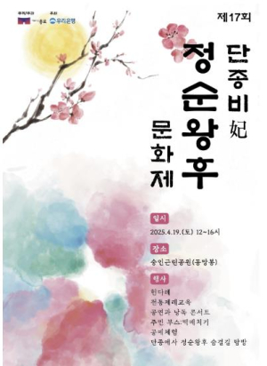 단종비 충절 기린다, 종로구 19일 `정순왕후 문화제`