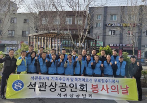희망을 짓는 손길! 성북구 석관상공인회 집수리 봉사!