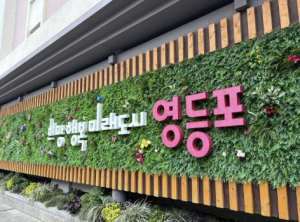 영등포구, 장애청소년 단체상해보험 가입…최대 1천만 원 보장