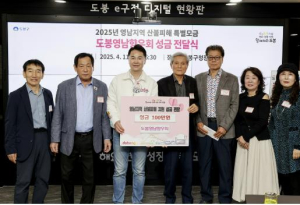 도봉구, 지역 단체로부터 영남지역 산불피해 성금 전달받아