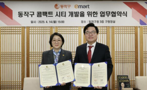 동작구, ㈜이마트와 손잡고 `대규모 점포` 입점 추진