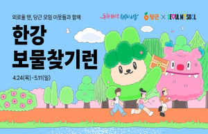 서울시, 한강에서 보물 찾고 책 속에서 문구 찾고…외로움 달래는 `365서울챌린지`