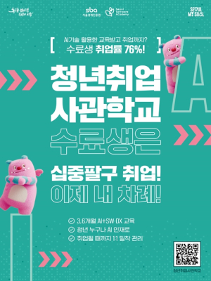 서울시, ``비전공자도 AI 인재로…청취사에서 AI 교육받고 취업까지 성공하세요``