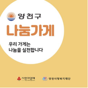 양천구, 18개 모든 동 민‧관협력 맞춤형 복지사업으로 소외된 이웃 챙긴다