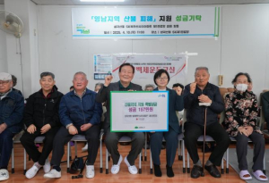 강북구, 영남지역 산불 피해에 따뜻한 손길 잇따라