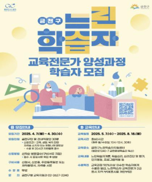 금천구, 느린학습자와 발맞춰 걸을 교육전문가 양성 과정 학습자 모집