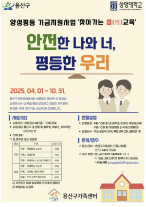 용산구, `찾아가는 성교육` 실시