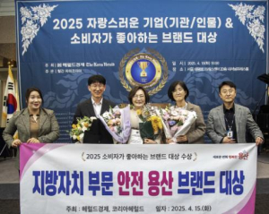 용산구, 2025 자랑스러운 기업(기관/인물) · 소비자가 좋아하는 브랜드 대상 수상