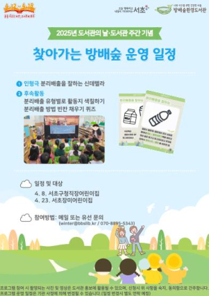 서초방배숲환경도서관 사서 선생님이 찾아왔어요!