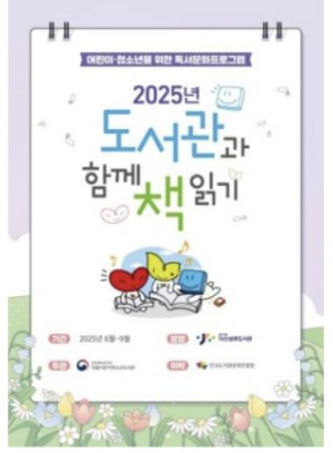 서울 중구 다산성곽도서관, `도서관과 함께 책 읽기` 공모사업 운영기관 선정