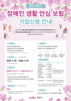 전국 최초, 마포구에서 시작하는 장애인 생활 안심 보험 시행