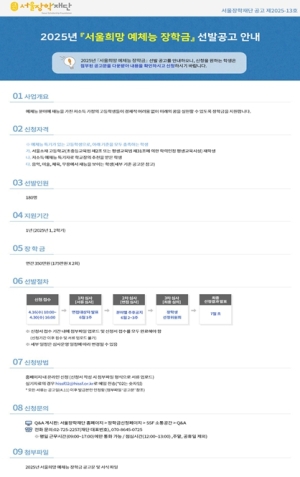 서울장학재단, 예체능 꿈나무부터 독립유공자 후손까지…400명에 11억 4천만 원 지원