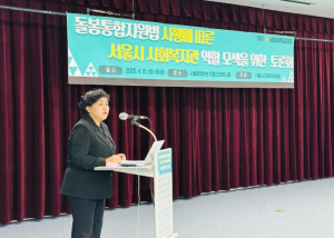 김영옥 보건복지위원장『돌봄통합지원법 시행에 따른 서울시 사회복지관 역할 모색을 위한 토론회』참석 축사