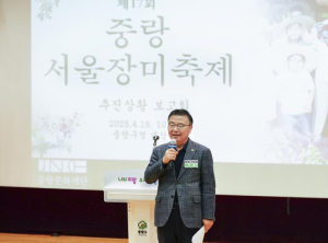 `서울에서 가장 예쁜 축제` 본격 시동! 제17회 중랑 서울장미축제 추진보고회 개최