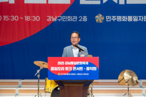 강남구의회, ‘민주평통 강남통일문화축제’참석