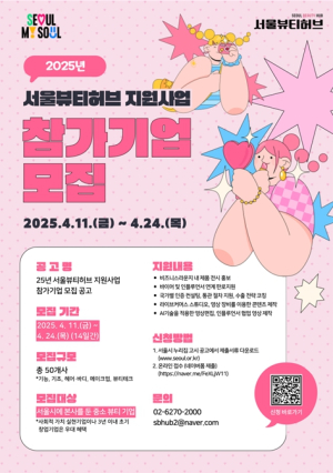 `관세장벽 넘어 K-뷰티 진출 교두보로`…서울시, 뷰티 유망기업 통합지원 플랫폼 오픈