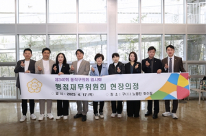 동작구의회, 제340회 임시회 기간중 상임위원회별 현장의정